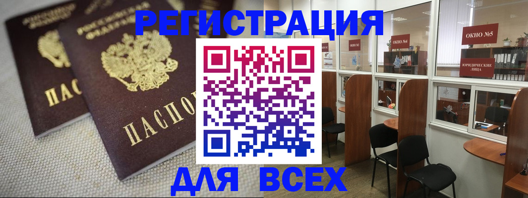 прописка для работы в Кстово