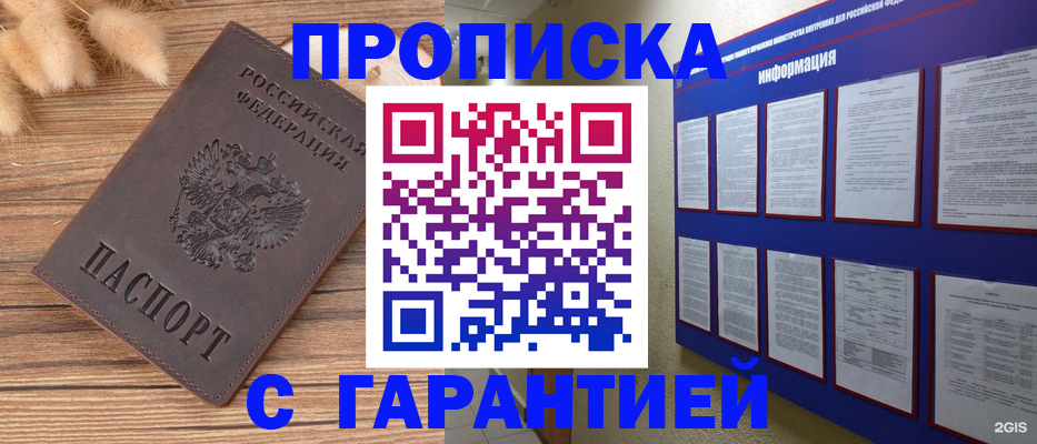 прописка для военкомата в Кстово
